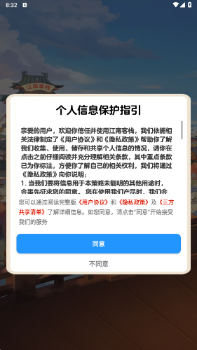 江南客栈