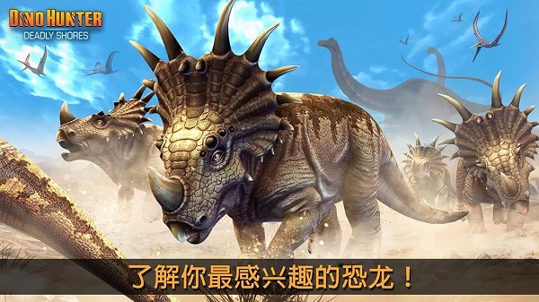 夺命侏罗纪安卓官方版图1