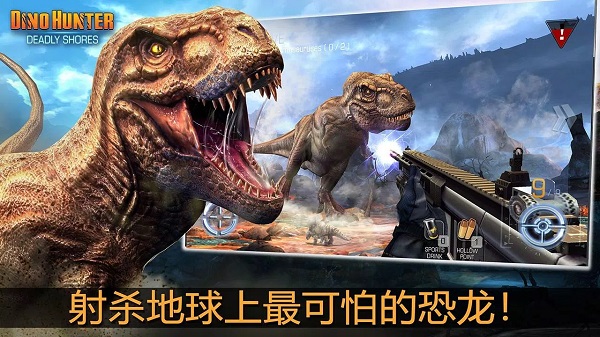 夺命侏罗纪安卓官方版图3
