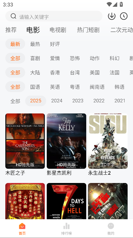 小柚子追剧大全安卓官方版图3