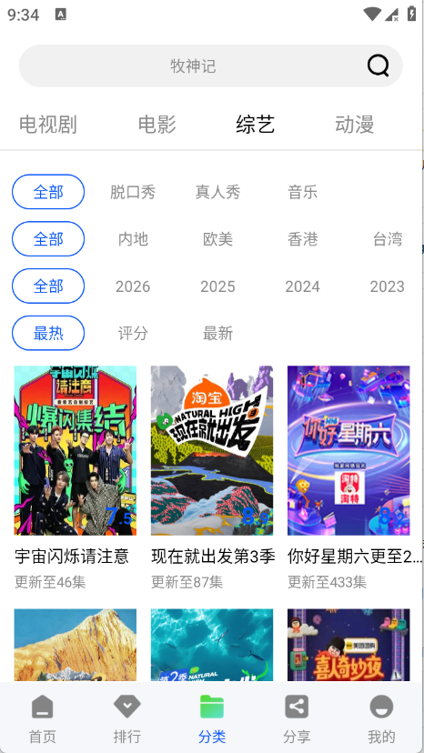 星际视频直装版图4