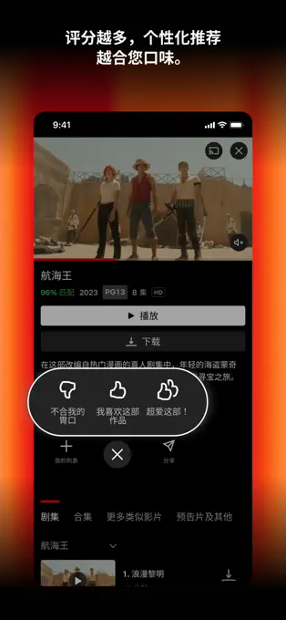 Netflix安卓版图1