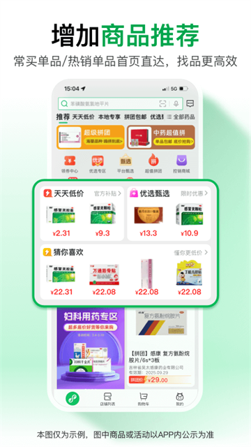 药帮忙网上购药平台最新免费版(3)