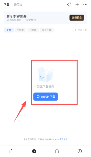迅雷看看原版图1