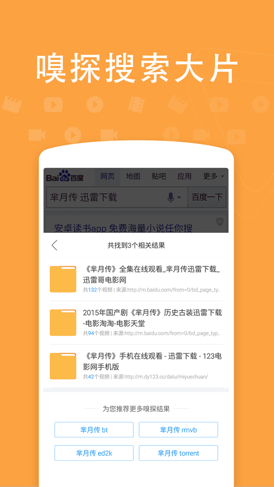迅雷看看原版图3