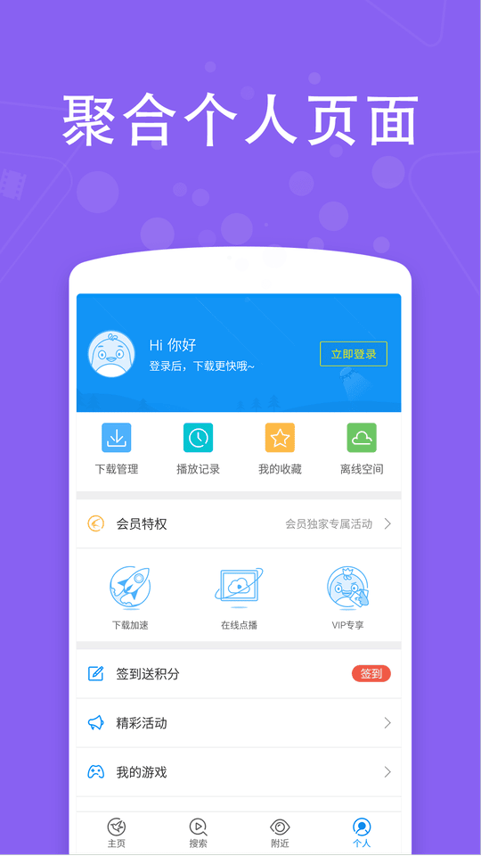 迅雷看看原版图2
