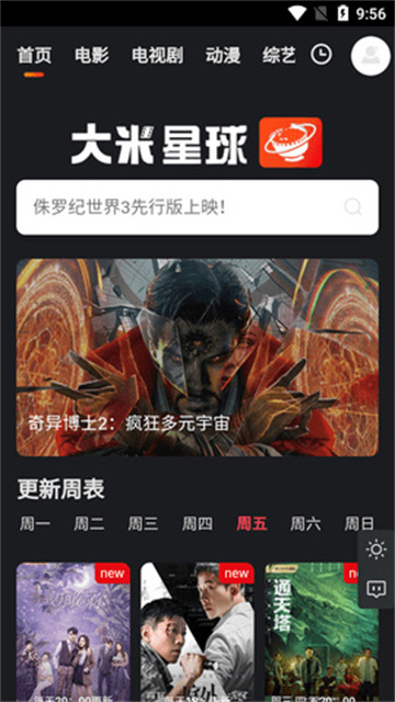 大米星球2026安卓免费版图2