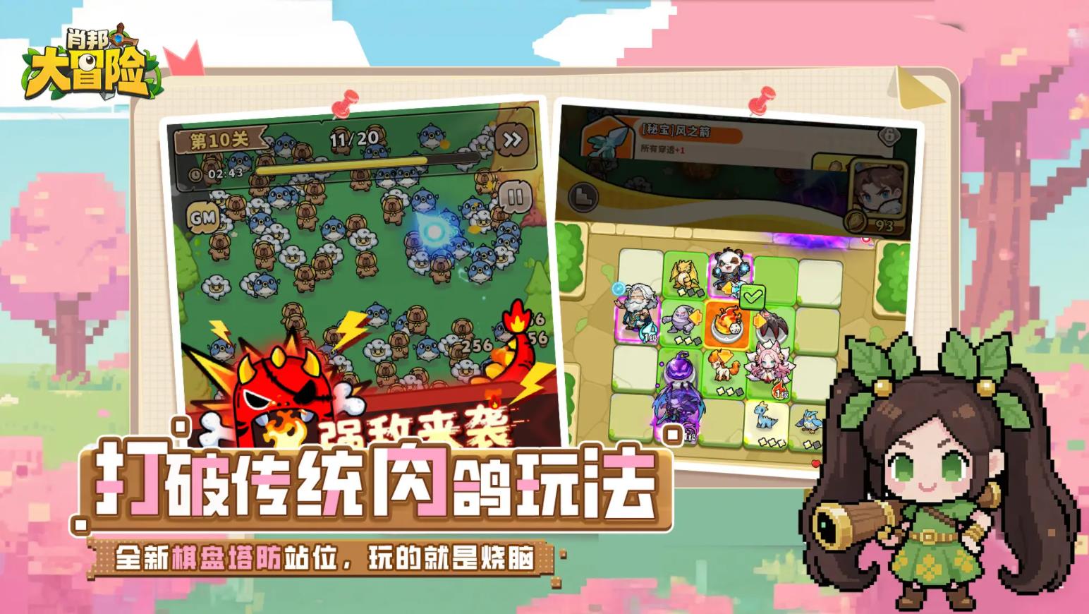 肖邦大冒险官方正版图1