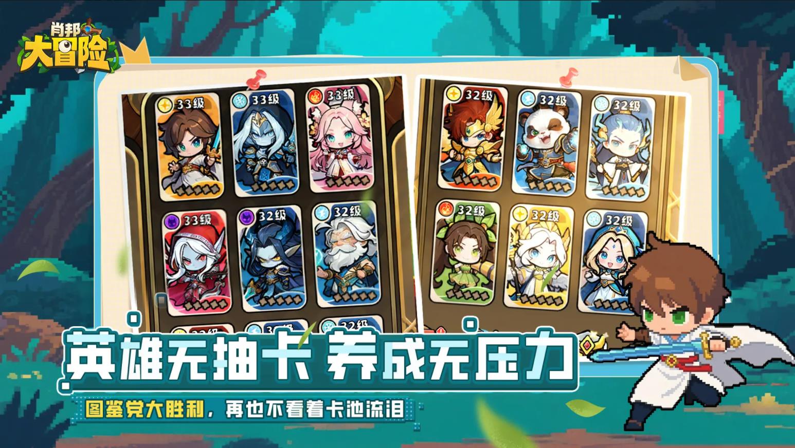 肖邦大冒险官方正版图2