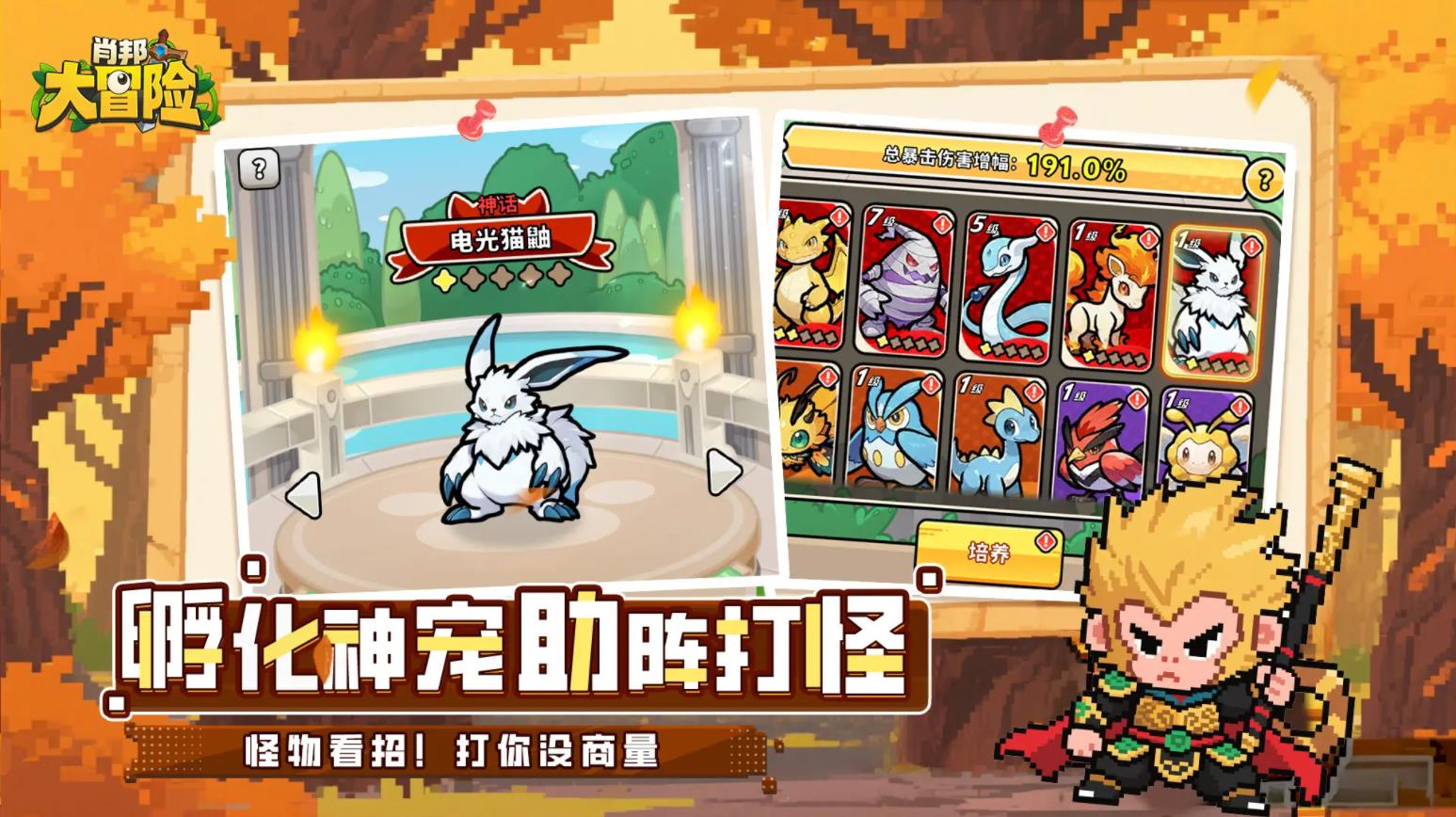 肖邦大冒险官方正版图3