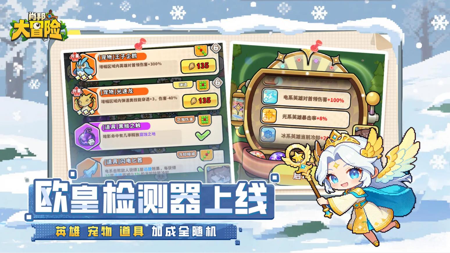 肖邦大冒险官方正版图4