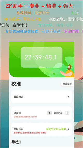 ZK悬浮助手最新版(2)