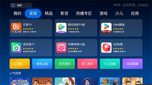 当贝市场极速版