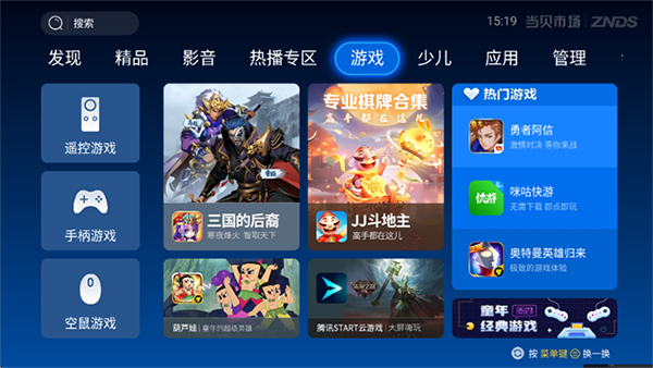 当贝市场极速版