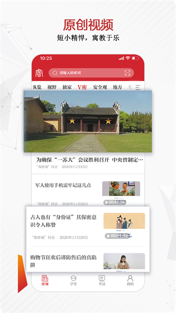 保密观官方最新版图7