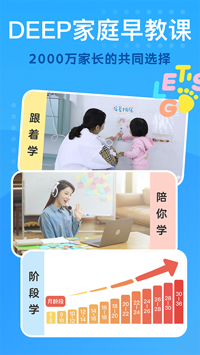 小步在家早教免费原版图1