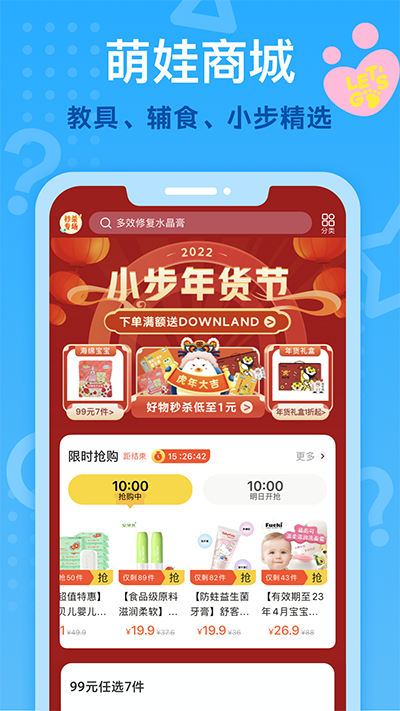 小步在家早教免费原版图3