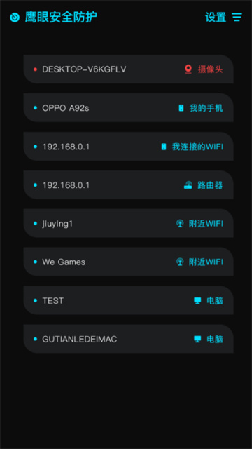 鹰眼防护手机免费版图1