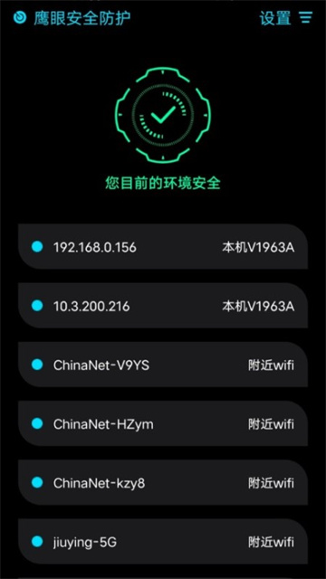 鹰眼防护手机免费版图2