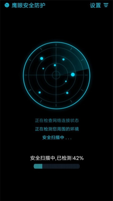 鹰眼防护手机免费版图4