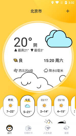 逐月天气手机免费版图2