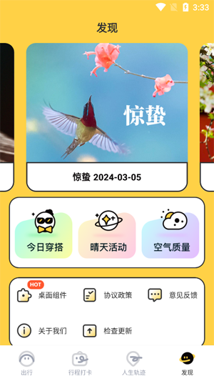 逐月天气手机免费版图3