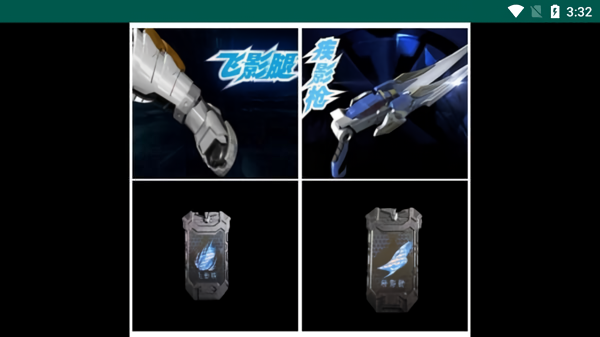 铠甲勇士飞影召唤器模拟器游戏完整版图2