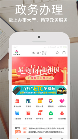 爱城市网安卓版图1
