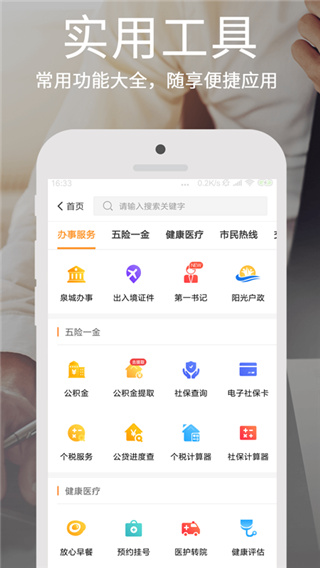爱城市网安卓版图2