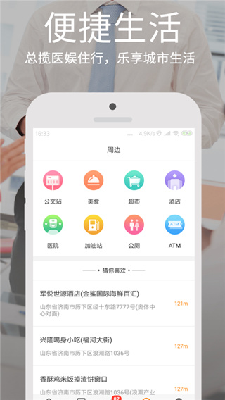 爱城市网安卓版图3