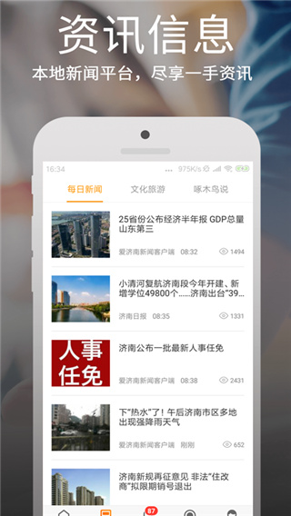 爱城市网安卓版图4