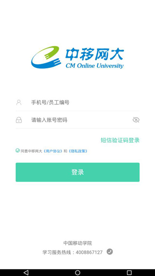 中移网大手机版图1