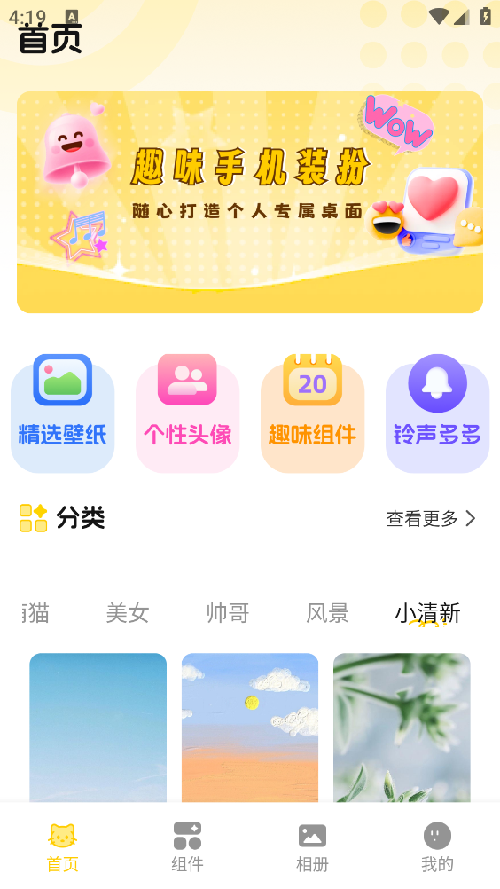 萌巨壁纸官方版图1