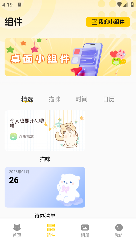 萌巨壁纸官方版图3