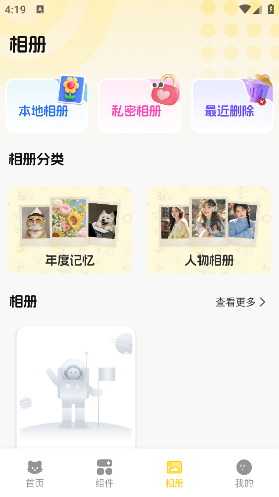 萌巨壁纸官方版图4