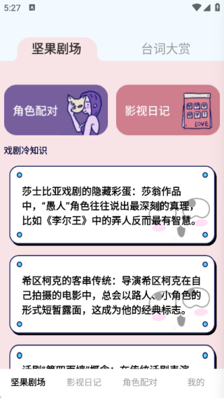 坚果剧场免费版图1