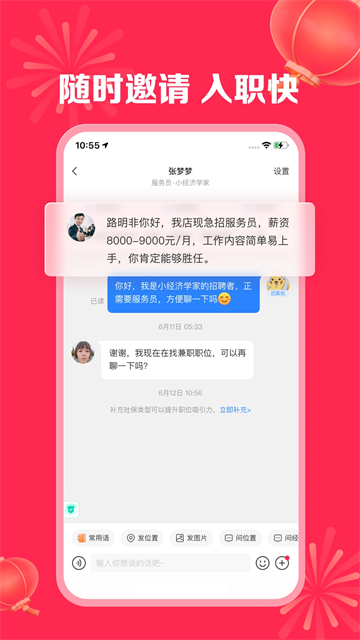 店长直聘正版图3
