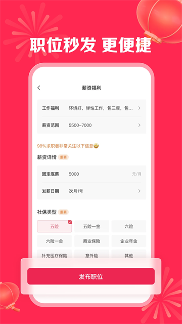 店长直聘正版图4