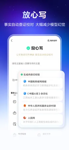 文心助手手机版图1