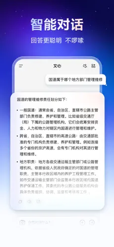 文心助手手机版图4