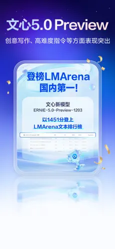 文心助手手机版图3