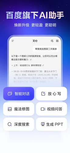 文心助手手机版图5
