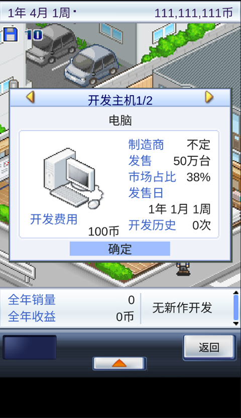 开发物语原版图1