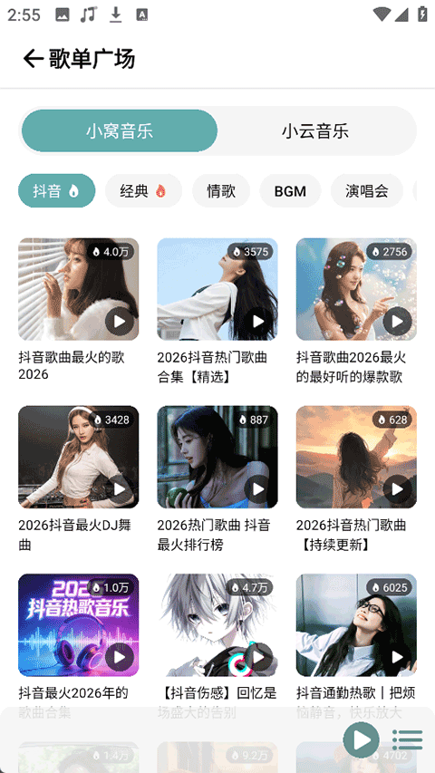 青听音乐Pro免费版(2)