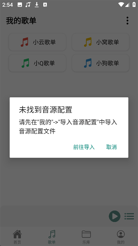 青听音乐Pro免费版(4)
