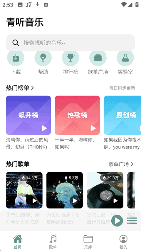 青听音乐Pro免费版(5)