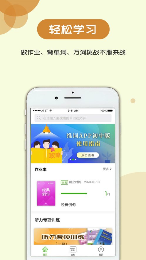 维词初中app图3
