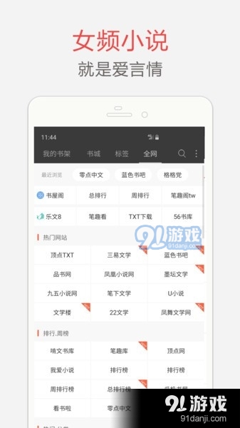 海纳免费小说阅读器(2)