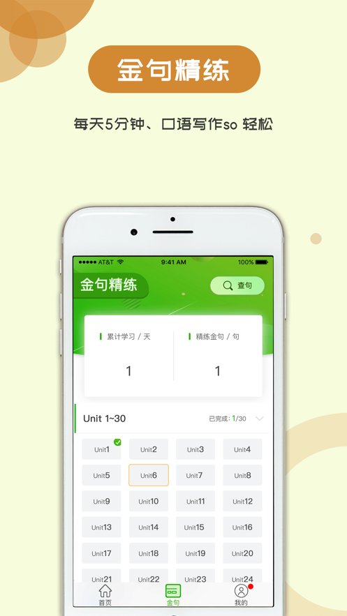 维词初中app图1