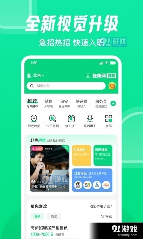 赶集网直聘